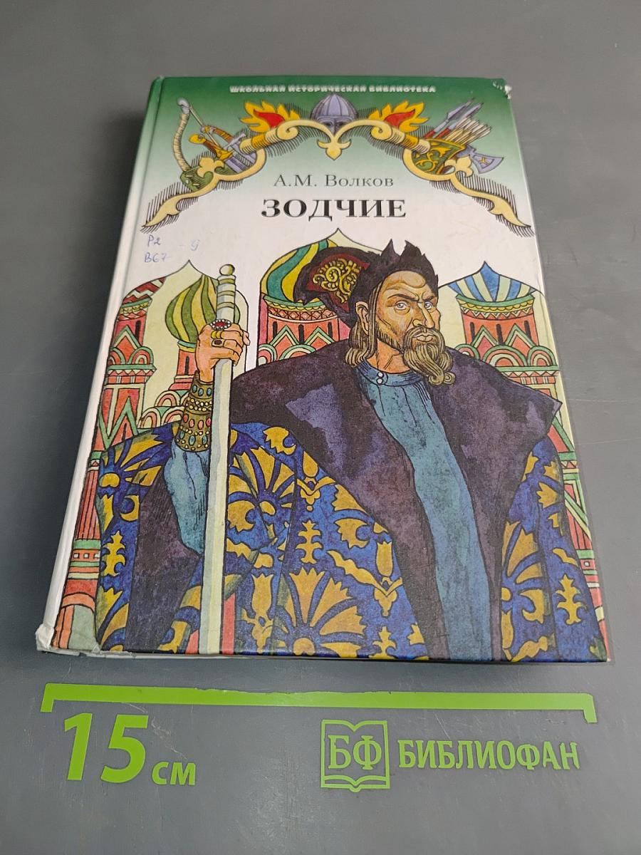 Зодчие