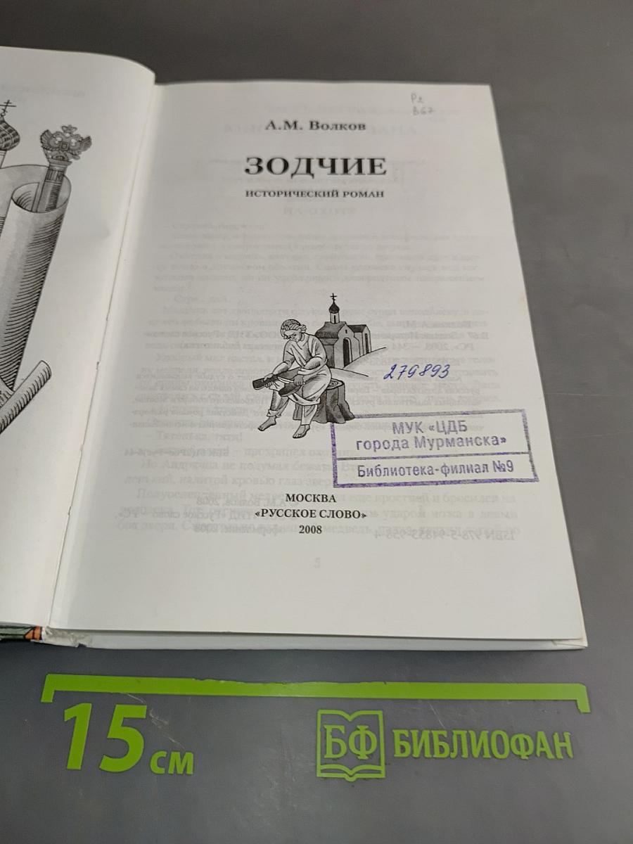 Зодчие