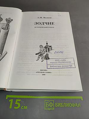 Зодчие