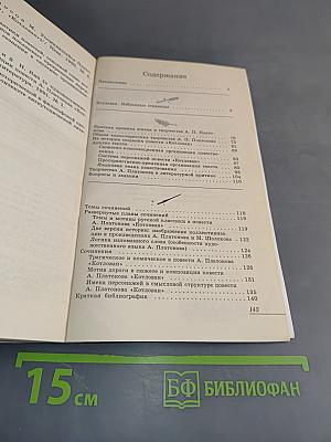 Котлован. Анализ текста. Основное содержание сочинения. Школьная программа