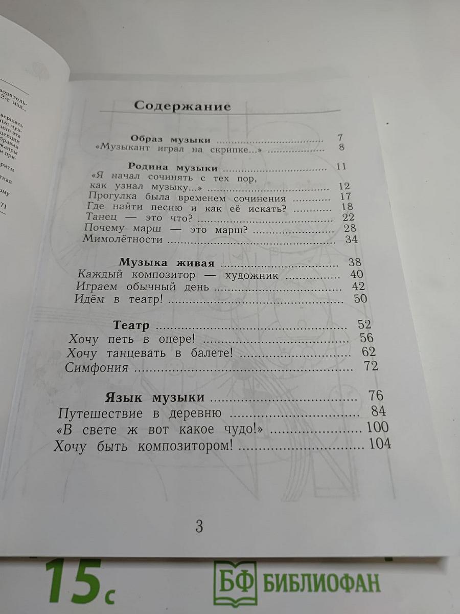 Музыка 1 класс