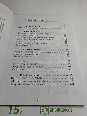 Музыка 1 класс