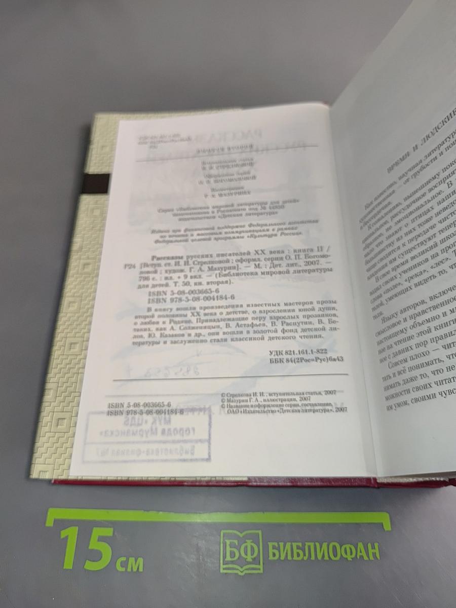 Рассказы русских писателей второй половины XX века. Книга II
