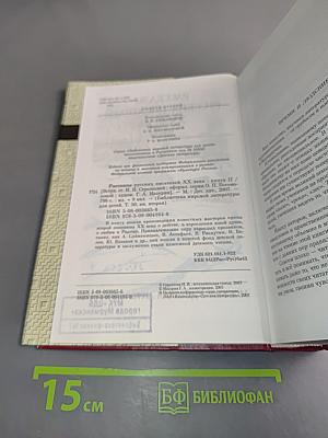 Рассказы русских писателей второй половины XX века. Книга II
