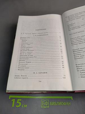 Рассказы русских писателей второй половины XX века. Книга II