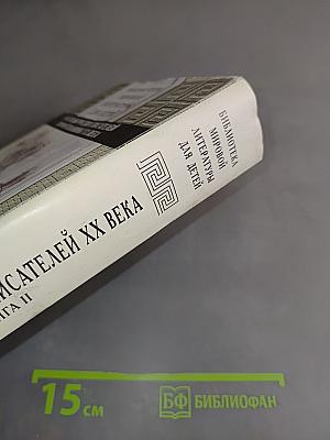 Рассказы русских писателей второй половины XX века. Книга II