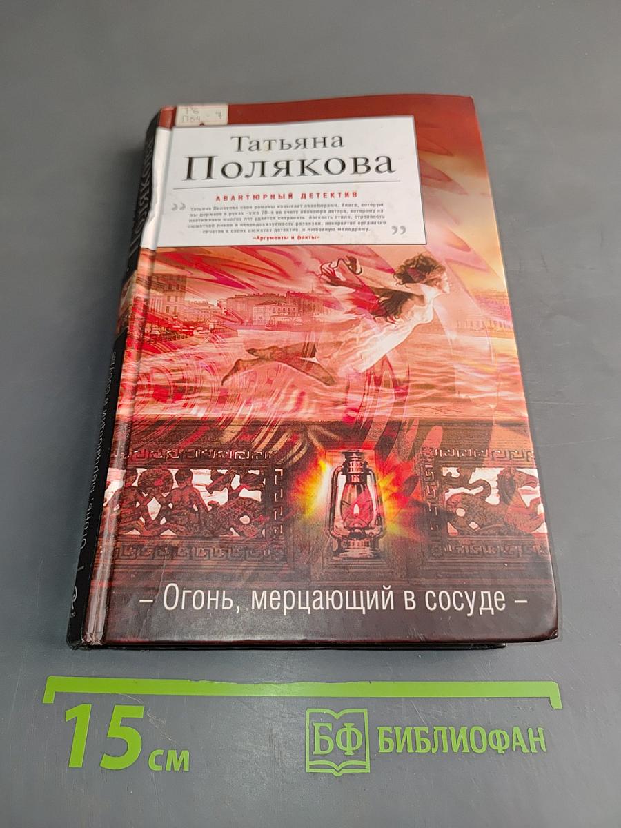 Огонь, мерцающий в сосуде