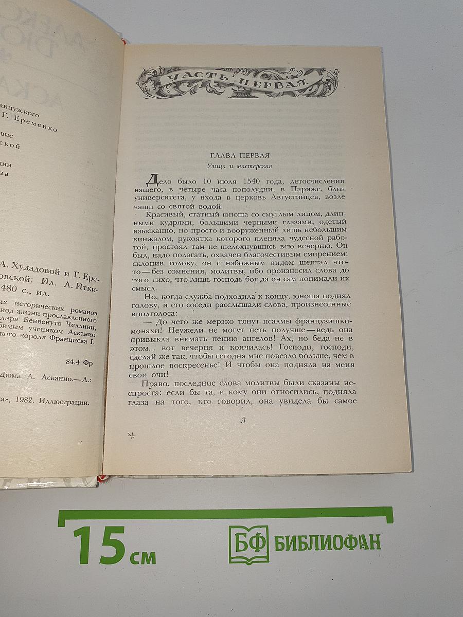 Асканио