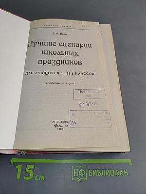 Лучшие сценарии школьных праздников (1-11 классы)