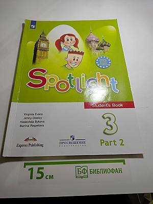 Spotlight 3. Английский в фокусе. 3 класс. Учебник. Часть 2