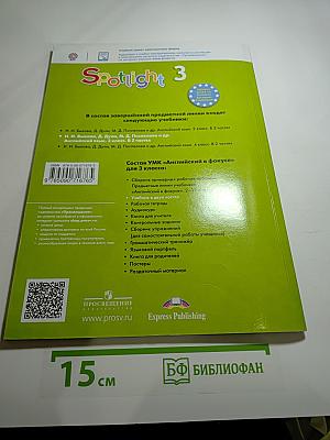 Spotlight 3. Английский в фокусе. 3 класс. Учебник. Часть 2