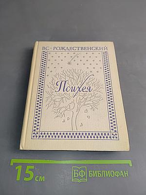 Психея
