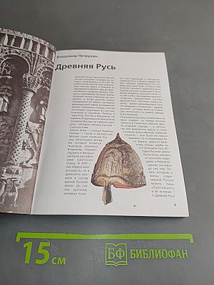 Русь в Средние века