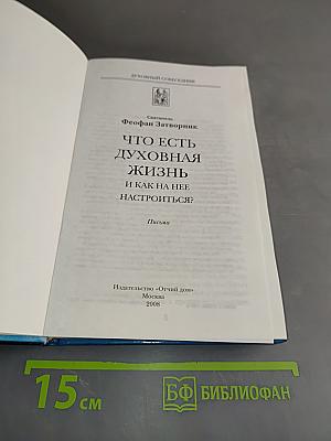 Что есть духовная жизнь и как на нее настроиться?