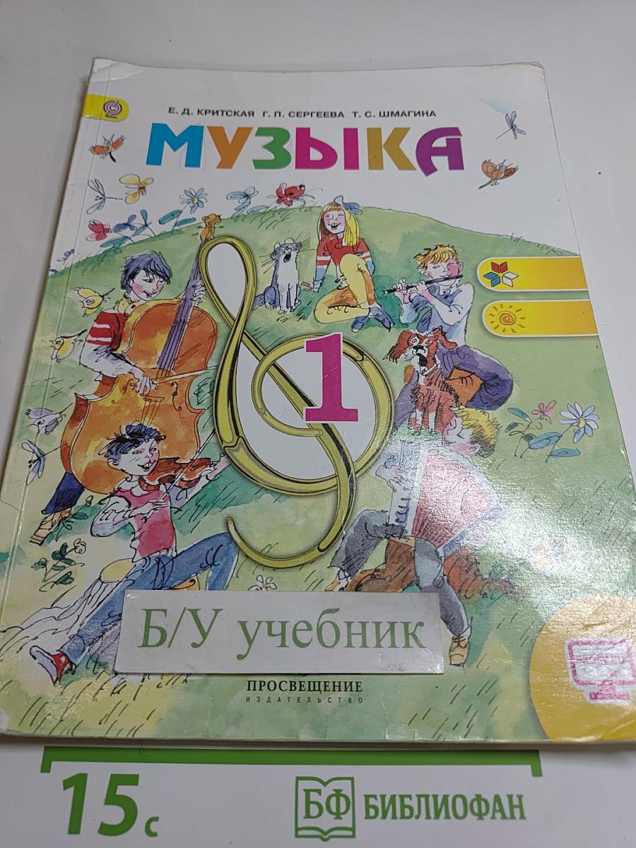 Музыка 1 класс