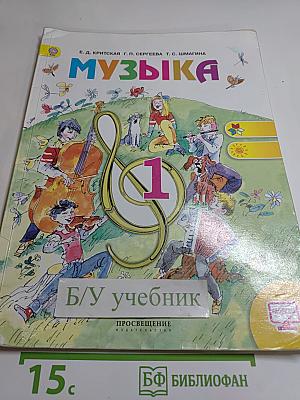Музыка 1 класс