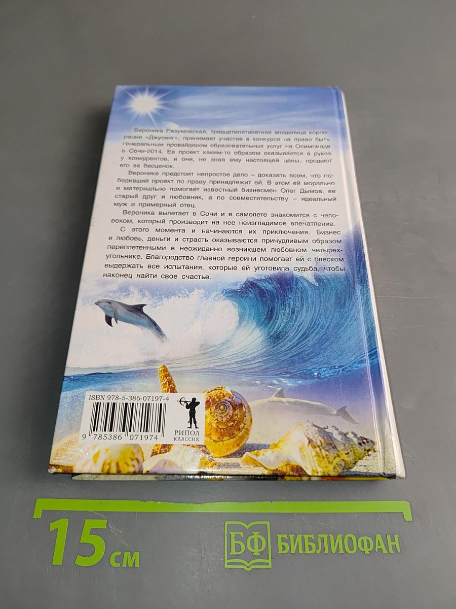 Из Золушки в принцессу