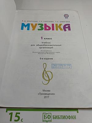 Музыка 1 класс
