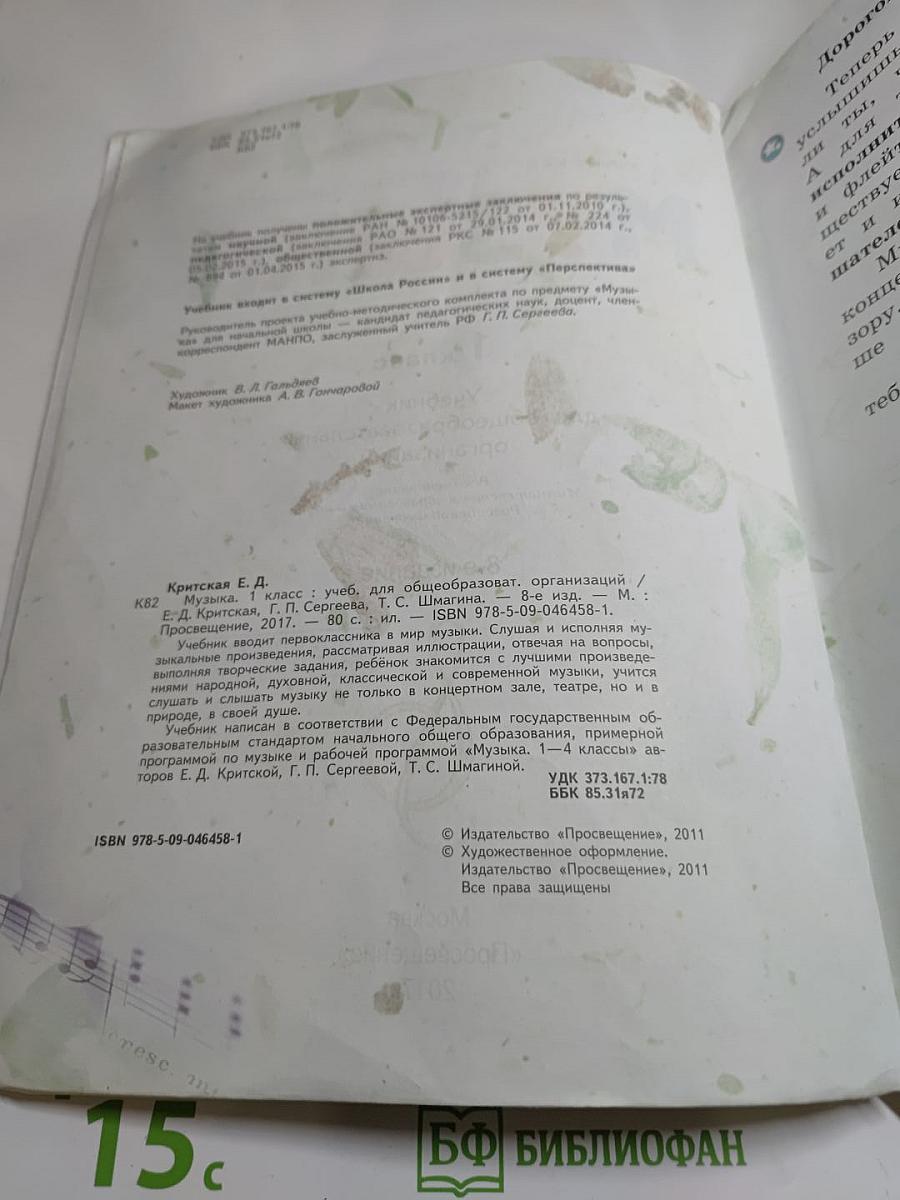 Музыка 1 класс