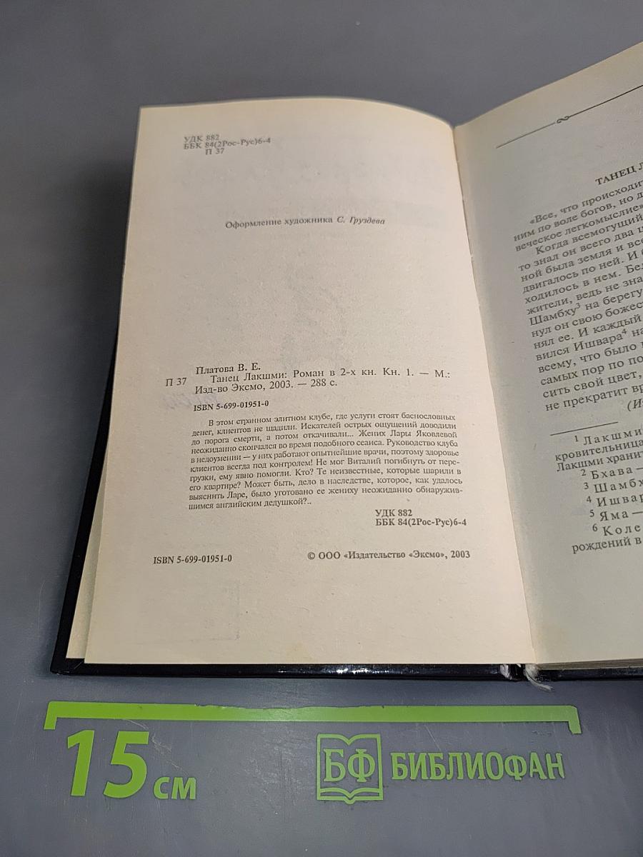 Танец Лакшми. Книга первая