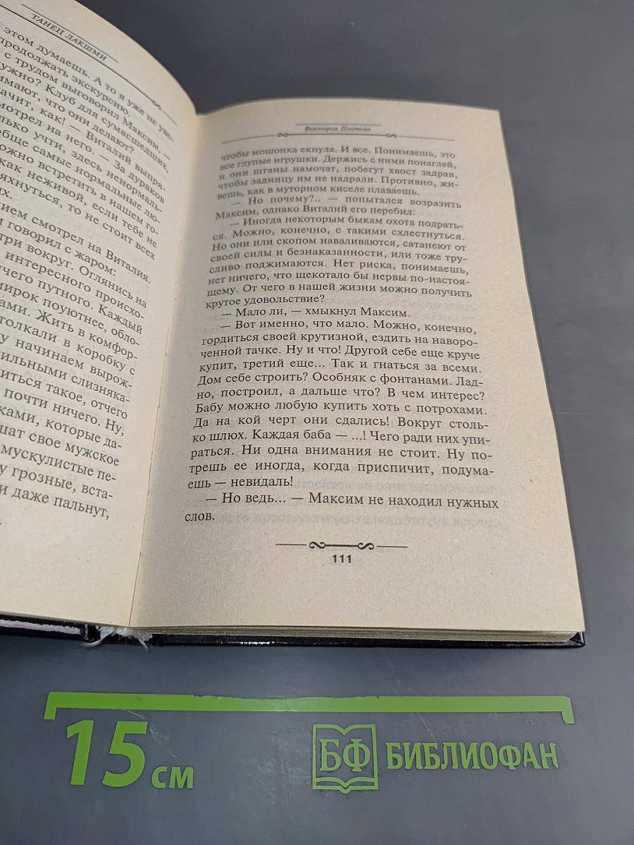 Танец Лакшми. Книга первая