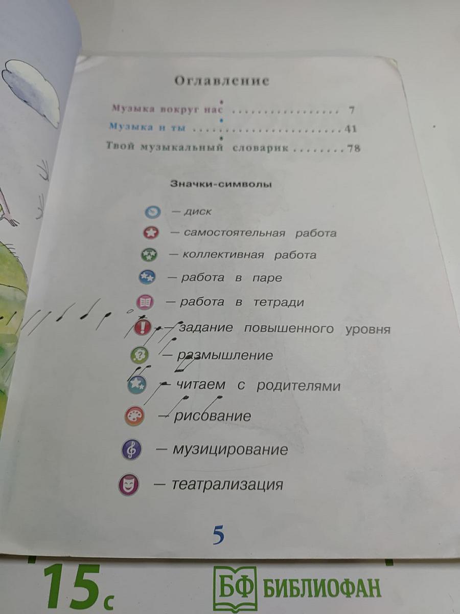 Музыка 1 класс