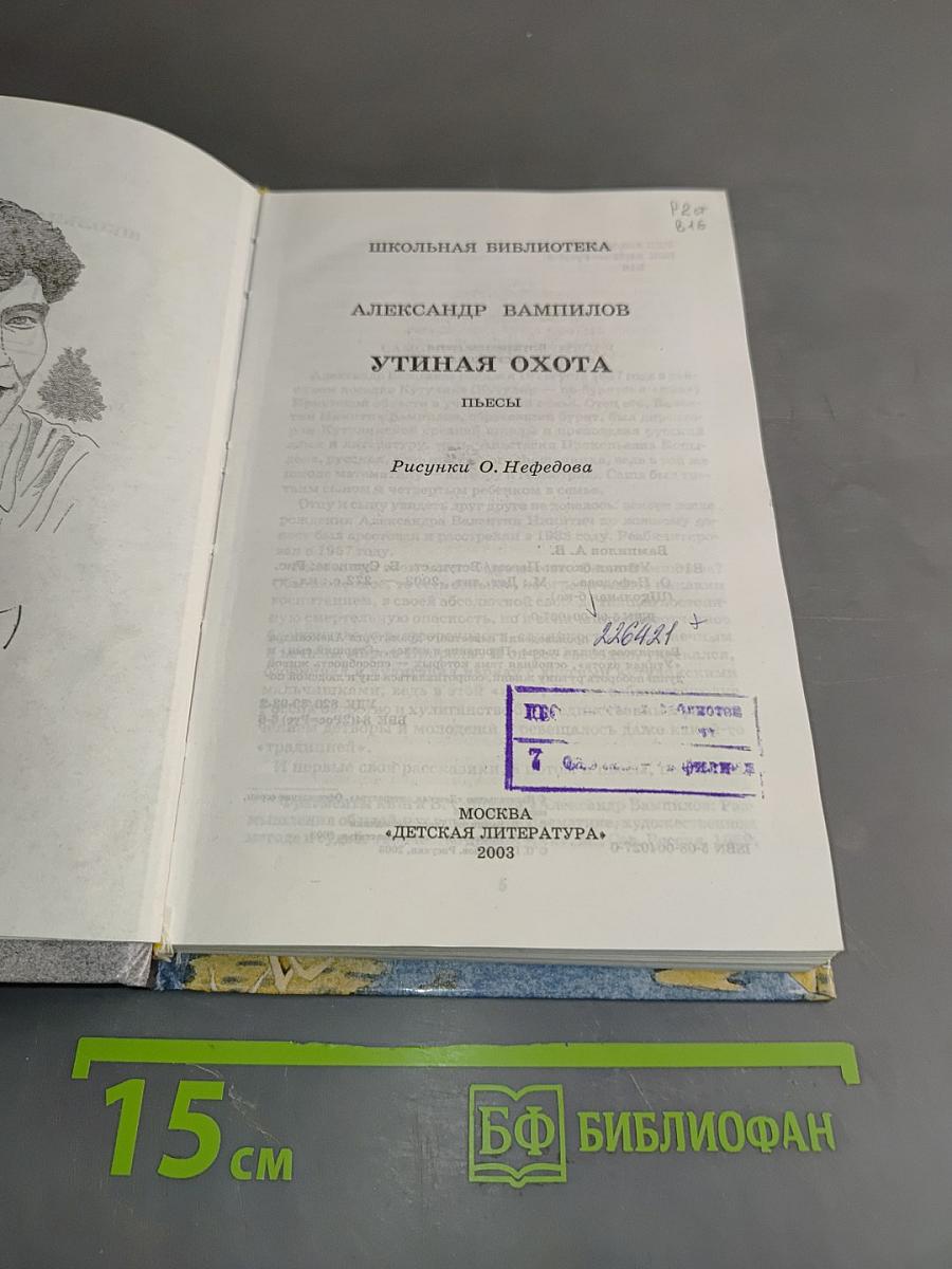 Утиная охота. Пьесы