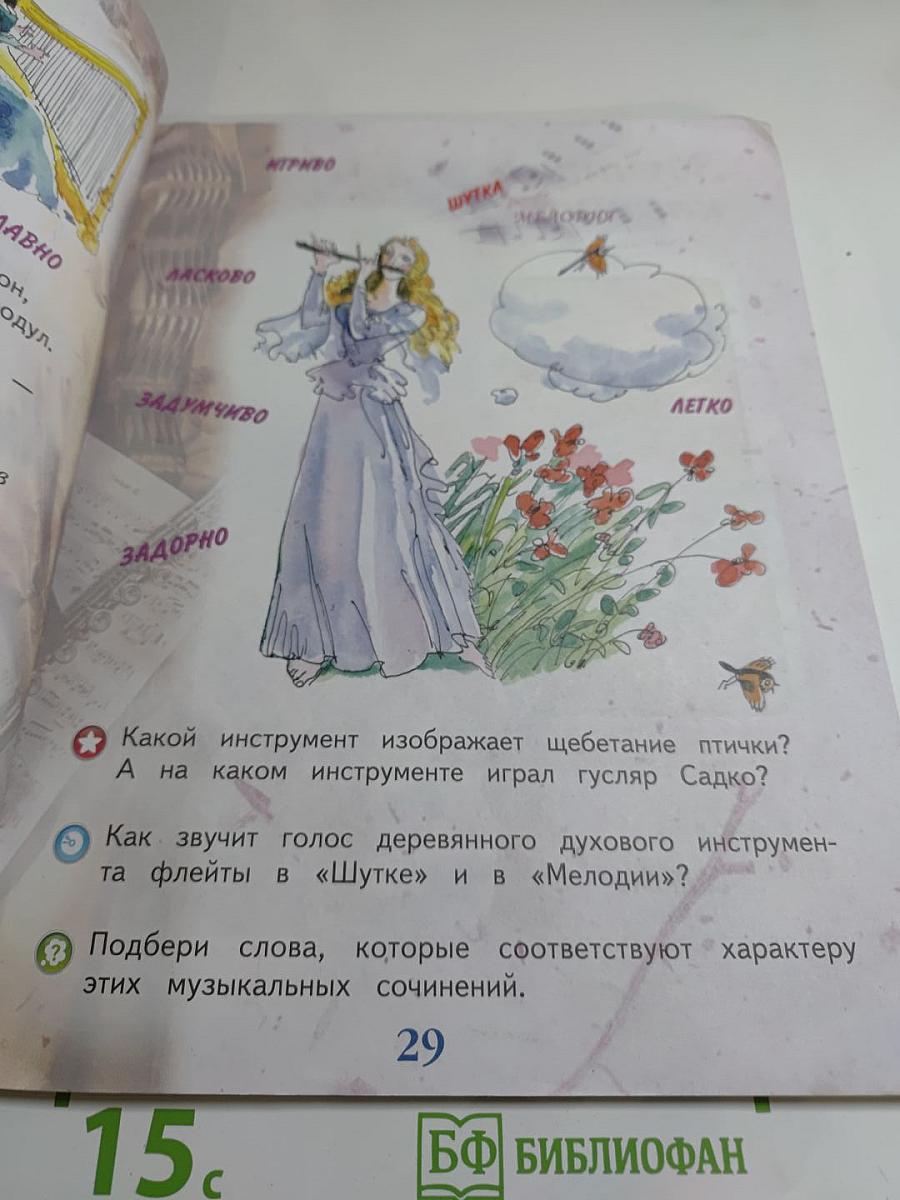 Музыка 1 класс