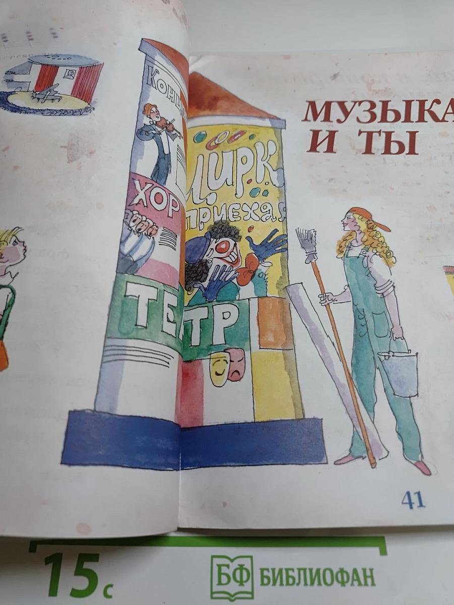 Музыка 1 класс