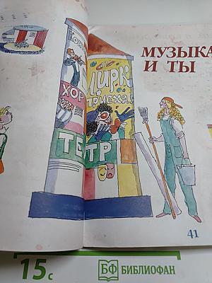 Музыка 1 класс