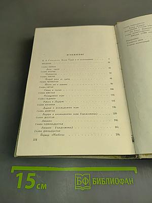 История моей жизни