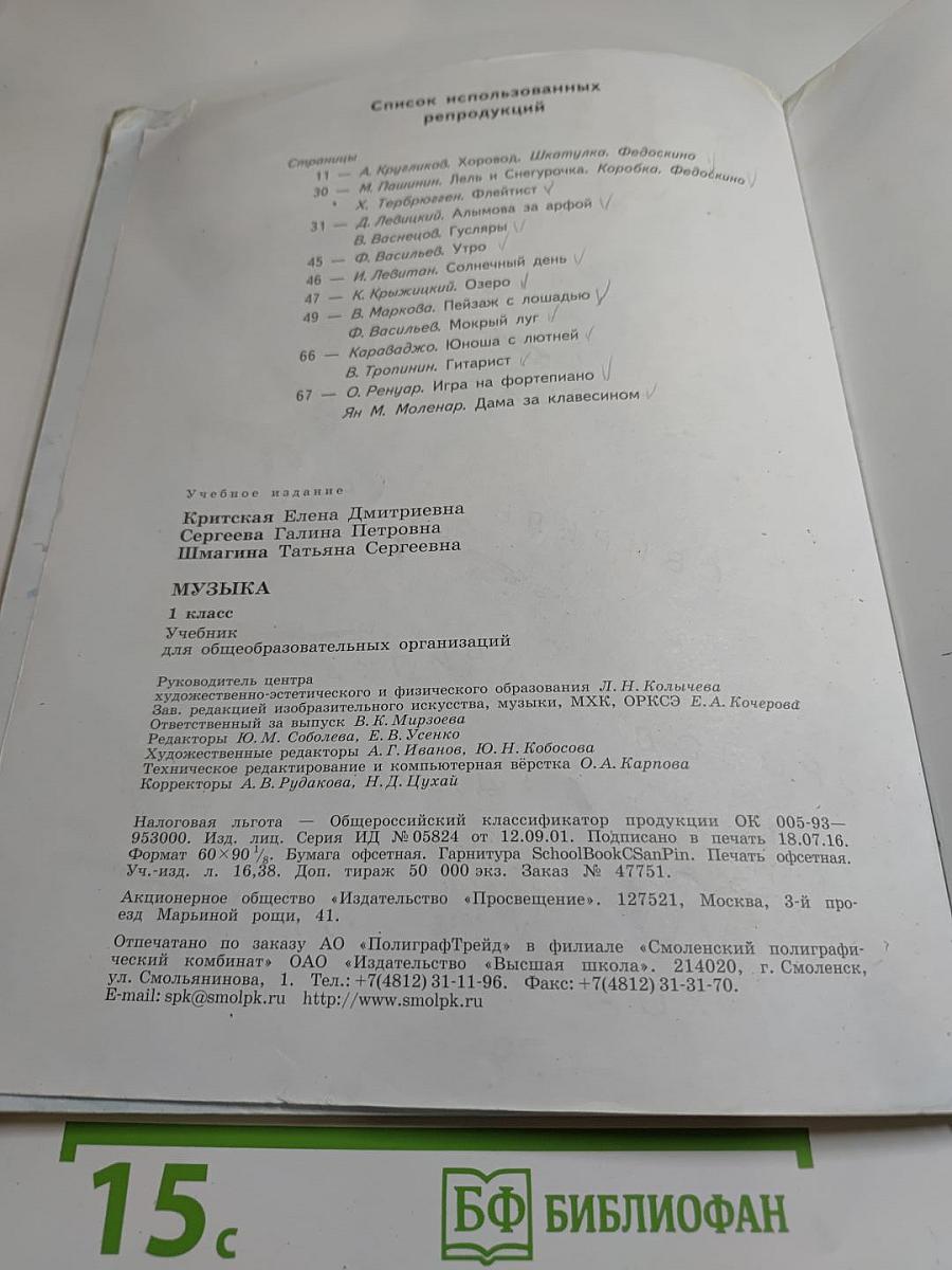 Музыка 1 класс