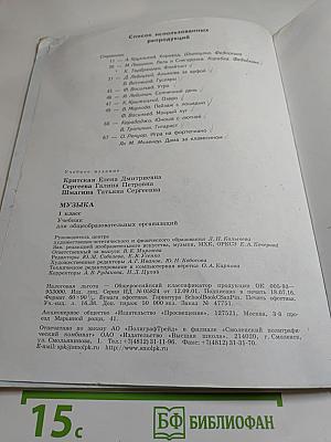 Музыка 1 класс