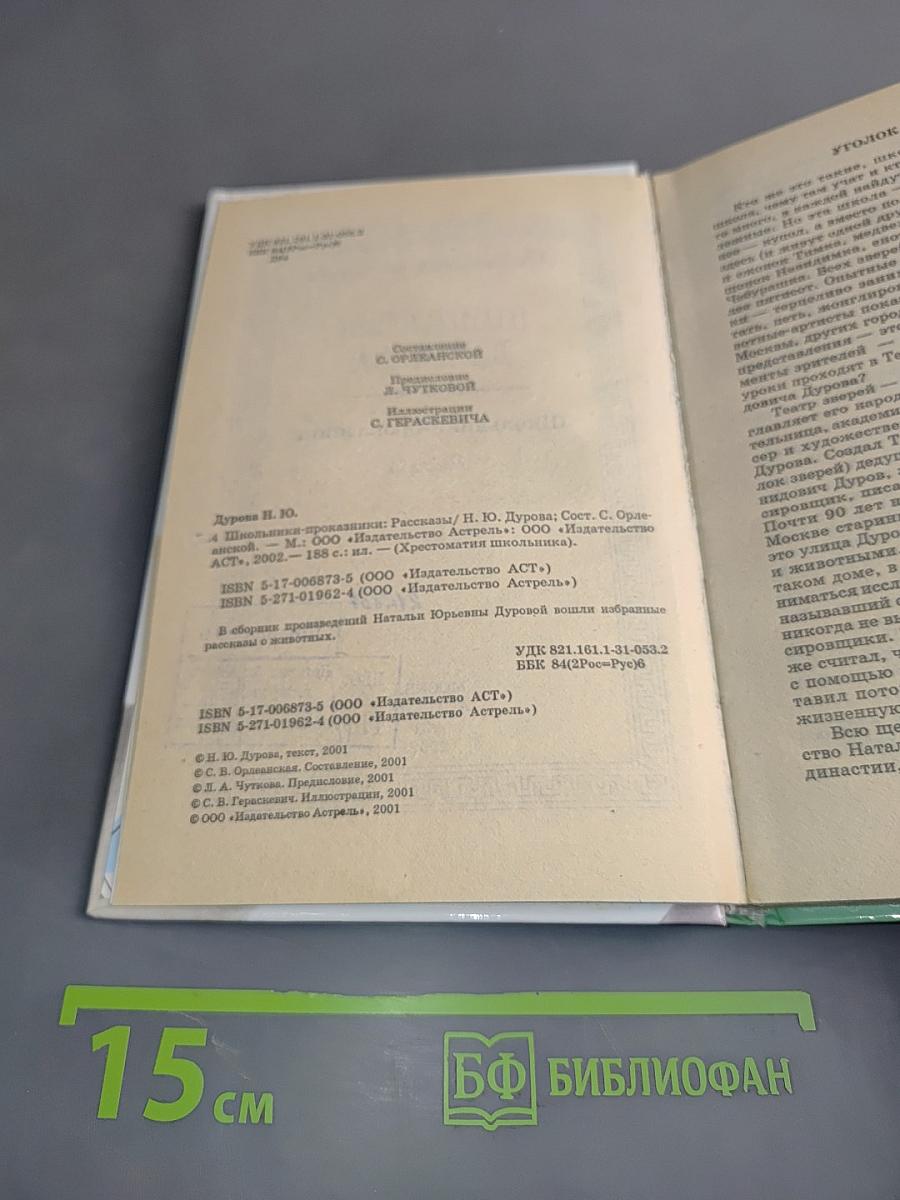 Хрестоматия школьника. Школьники-проказники. Рассказы