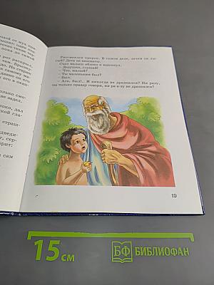 Библейские сказки