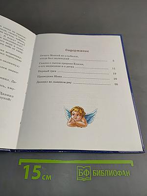 Библейские сказки