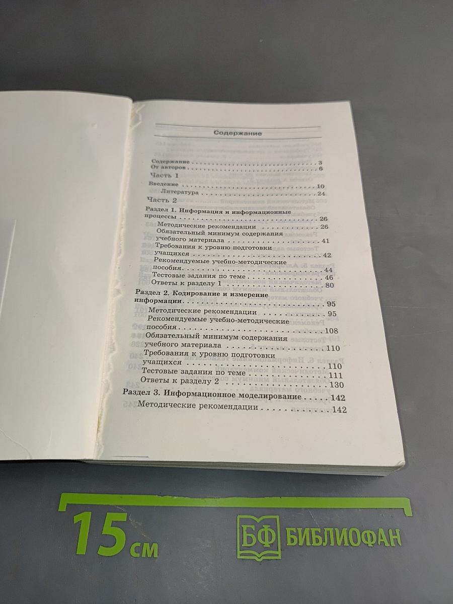 Информатика. Тестовые задания. Методическое пособие