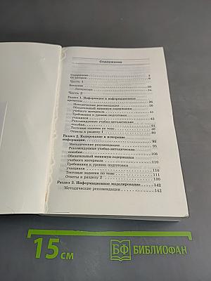 Информатика. Тестовые задания. Методическое пособие