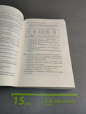 Информатика. Тестовые задания. Методическое пособие