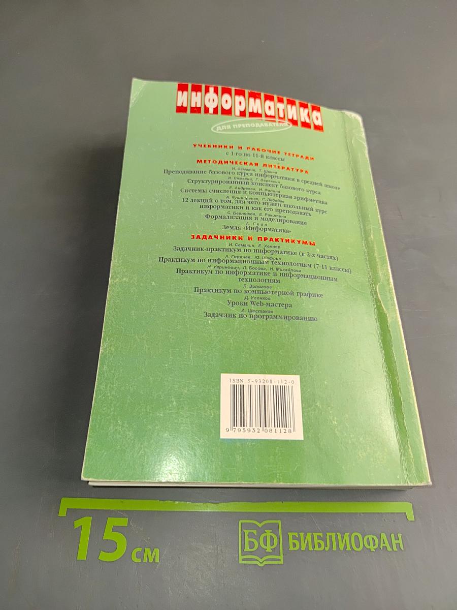 Информатика. Тестовые задания. Методическое пособие