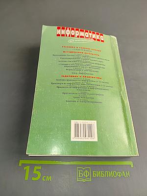 Информатика. Тестовые задания. Методическое пособие