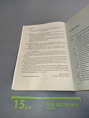 Физика. Подготовка к ЕГЭ-2013