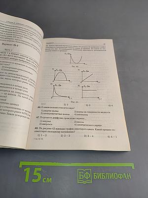 Физика. Подготовка к ЕГЭ-2013