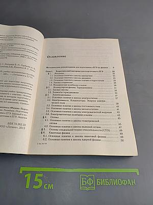 Физика. Подготовка к ЕГЭ-2013