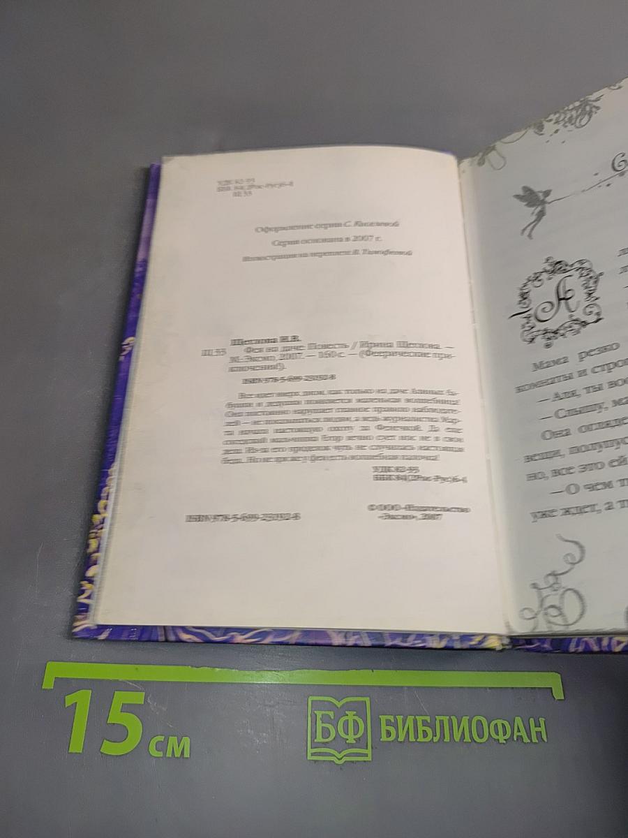Фея на горе
