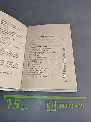 Мужчина, женщина, любовь. Афоризмы