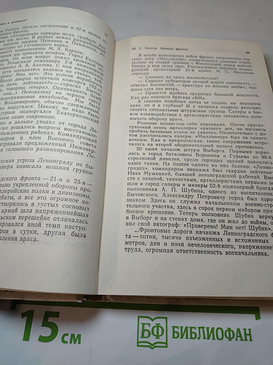 Инженерные войска Города-фронта