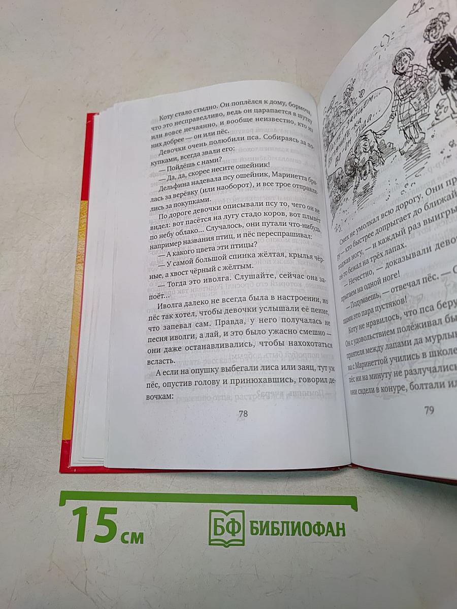 Сказки кота Мурлыки