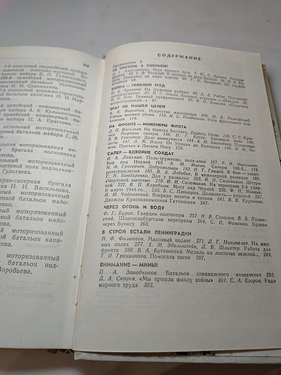 Инженерные войска Города-фронта