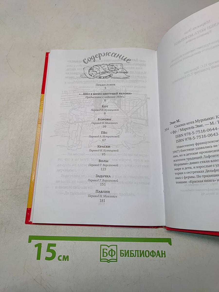 Сказки кота Мурлыки